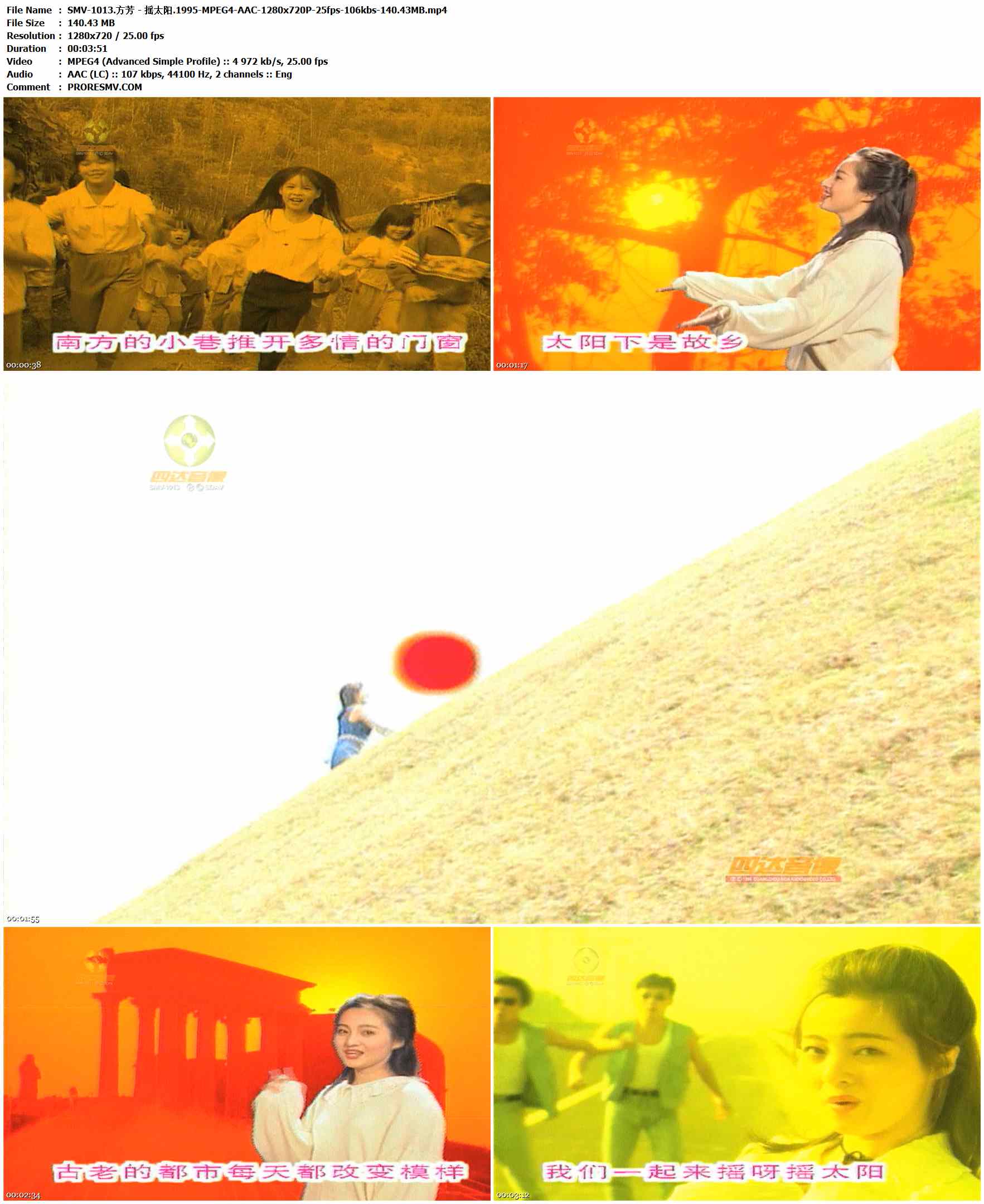 SMV-1013.方芳 - 摇太阳.1995-MPEG4-AAC-1280x720P-25fps-106kbs-140.43MB官方MV_高清MV